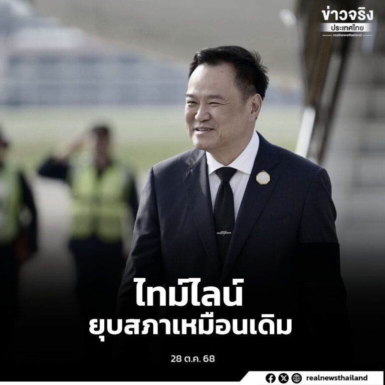 นายกฯ ยืนยันไทม์ไลน์ยุบสภายังเหมือนเดิม ปัดเบรคฝ่ายค้านเปิดซักฟอกช่วงนี้