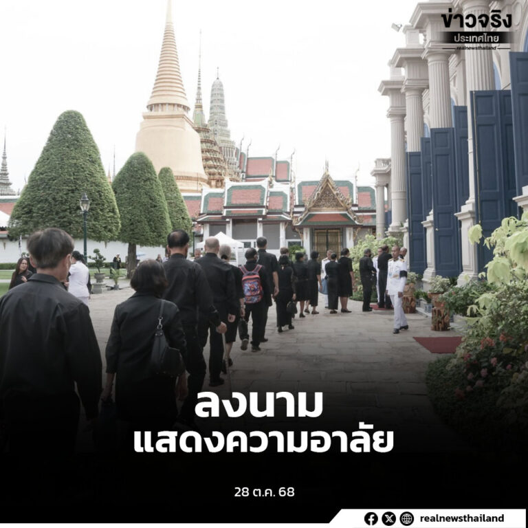 ประชาชนจากทั่วสารทิศ ลงนามแสดงความอาลัย สมเด็จพระนางเจ้าสิริกิติ์ พระบรมราชินีนาถ พระบรมราชชนนีพันปีหลวง