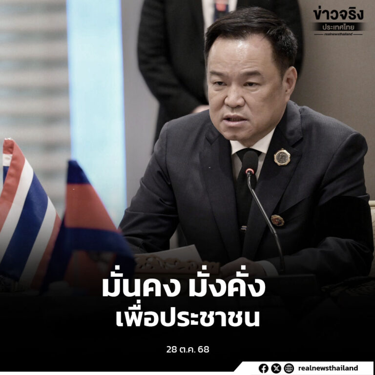 ประชุมสุดยอดอาเซียน–นิวซีแลนด์ สมัยพิเศษ เสนอ 3 แนวทางความร่วมมือ “ความมั่นคง–ความมั่งคั่ง–เพื่อประชาชน”