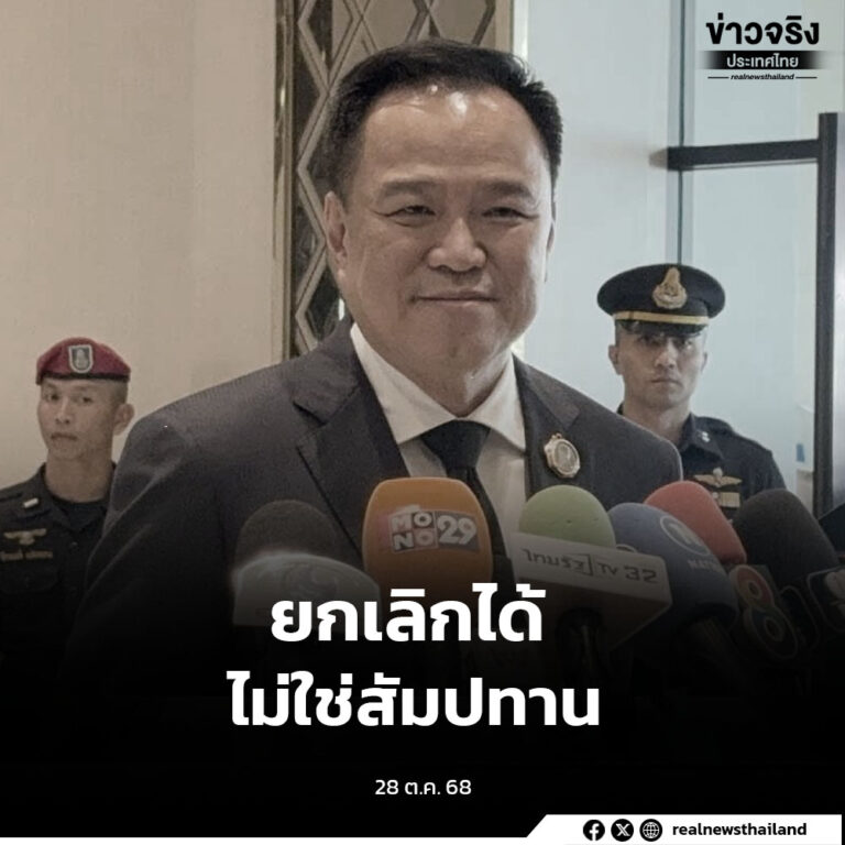 นายกฯ ยัน MOU แรร์เอิร์ธไทย-สหรัฐ ยกเลิกได้ ย้ำไม่ใช่สัมปทาน ไม่กังวลบาลานซ์มหาอำนาจ