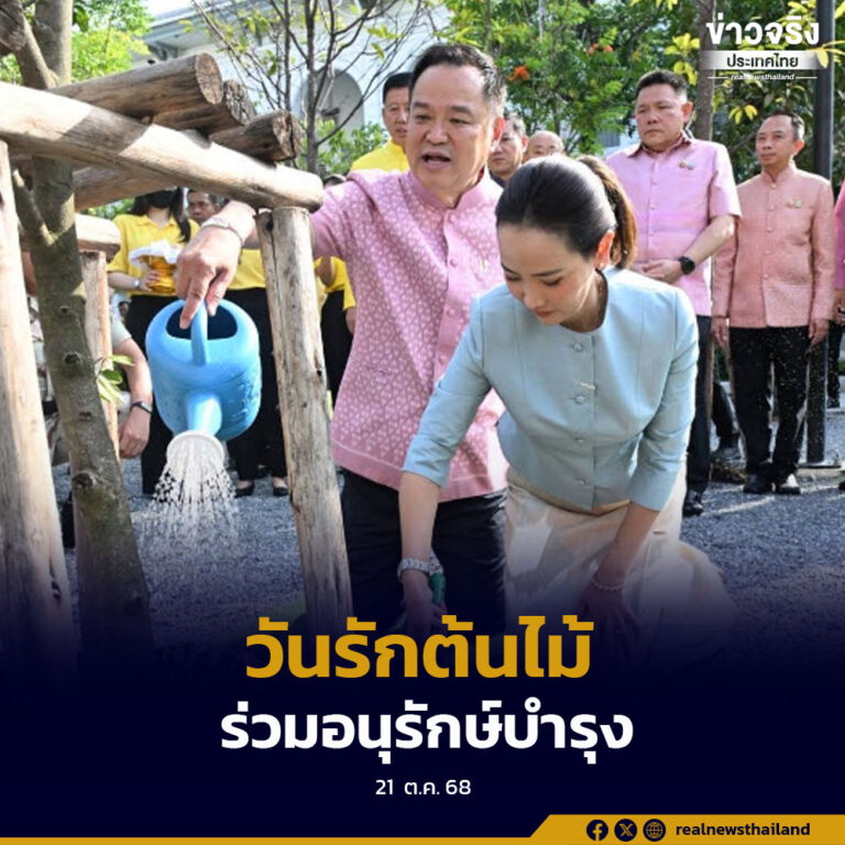 วันรักต้นไม้ ส่งเสริมให้ประชาชนมีส่วนร่วมในการอนุรักษ์ เห็นความสำคัญของการปลูก บำรุงรักษา
