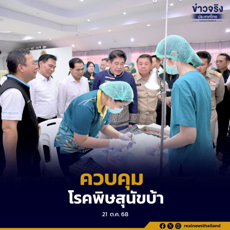 ทำหมันสุนัขและแมว ควบคุมโรคพิษสุนัขบ้า ช่วยพัฒนาคุณภาพชีวิตประชาชน