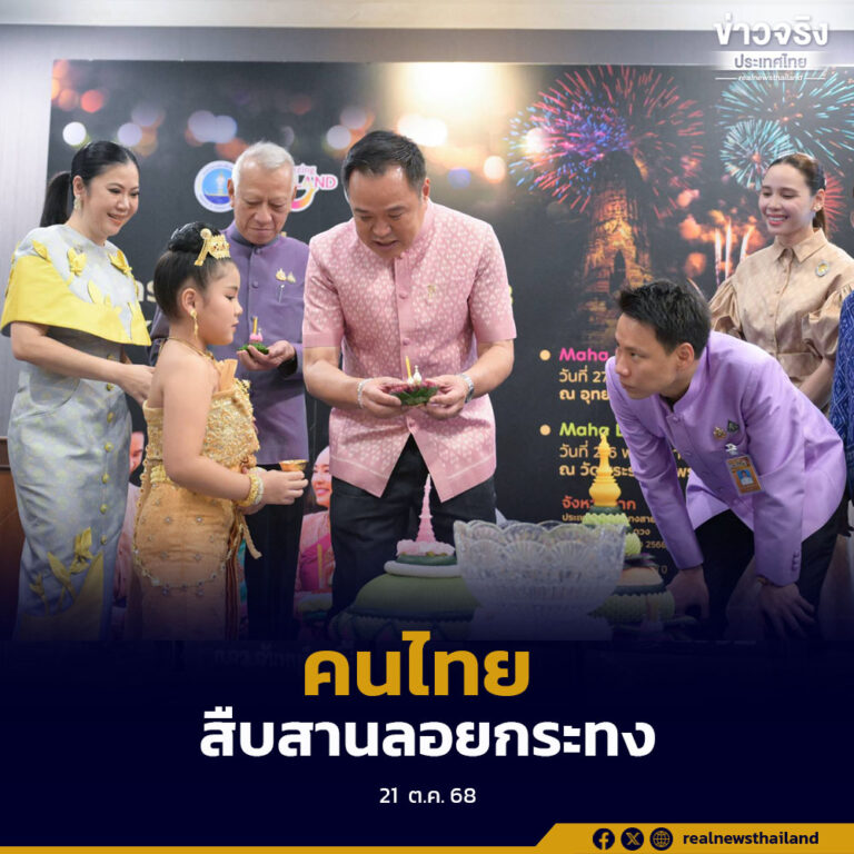 นายกรัฐมนตรี เชิญชวนคนไทยร่วมสืบสานประเพณีลอยกระทง ผลักดันเศรษฐกิจไทย