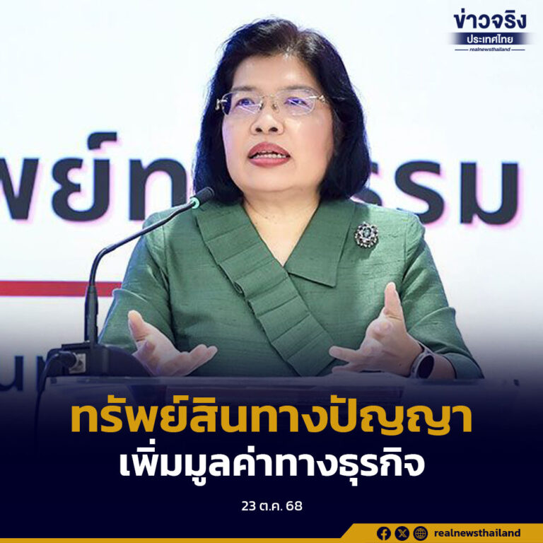 กรมทรัพย์สินทางปัญญา สร้างแนวร่วม ผู้นำยุคใหม่ ชูกลไก ‘IP 4 All’ ใช้ทรัพย์สินทางปัญญาเพิ่มมูลค่าทางธุรกิจอย่างยั่งยืน