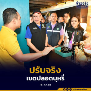 ปรับจริง บังคับใช้กฎหมาย ปราบปรามบุหรี่ บุหรี่ไฟฟ้า ไม่จัดเขตปลอดบุหรี่