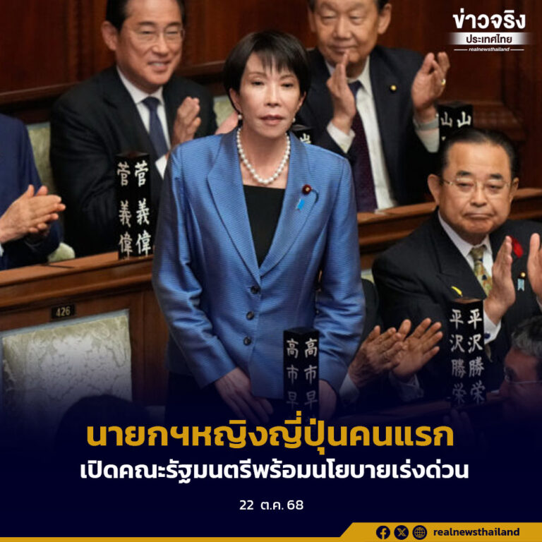 นายกฯหญิงญี่ปุ่นคนแรก เปิดคณะรัฐมนตรีพร้อมนโยบายเร่งด่วน