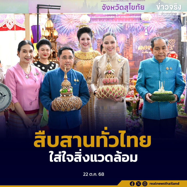 ลอยกระทง สืบสานประเพณีทั่วไทย เน้นปลอดภัยใส่ใจสิ่งแวดล้อม ผลักดันเสนอยูเนสโก
