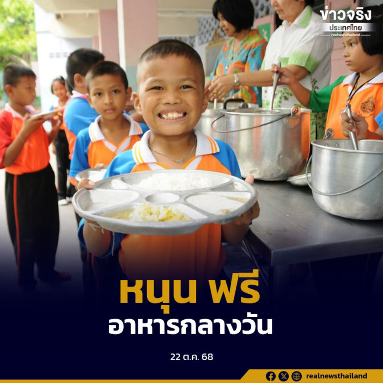 จ่อเคาะงบกลางกว่า 3.9 พันล้านบาท หนุนอาหารกลางวันฟรี นักเรียนเอกชนทั่วประเทศ