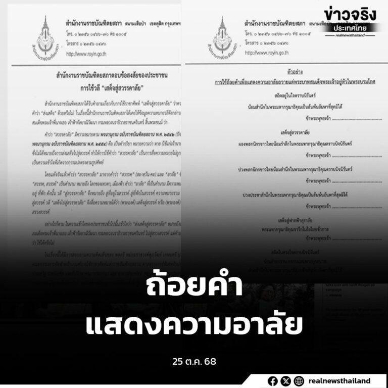 แนวทางการใช้ถ้อยคำเพื่อแสดงความอาลัยให้ถูกต้องเหมาะสม
