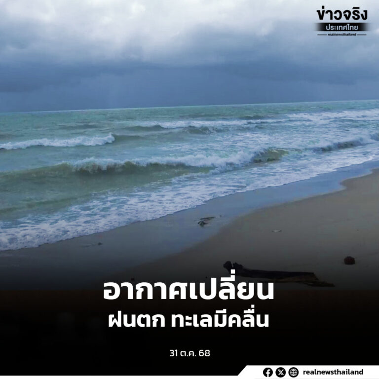 ประเทศไทยตอนบน ภาคใต้ตอนบน อากาศเปลี่ยนแปลง ฝนเพิ่มขึ้น ฝนตกหนักบางแห่ง