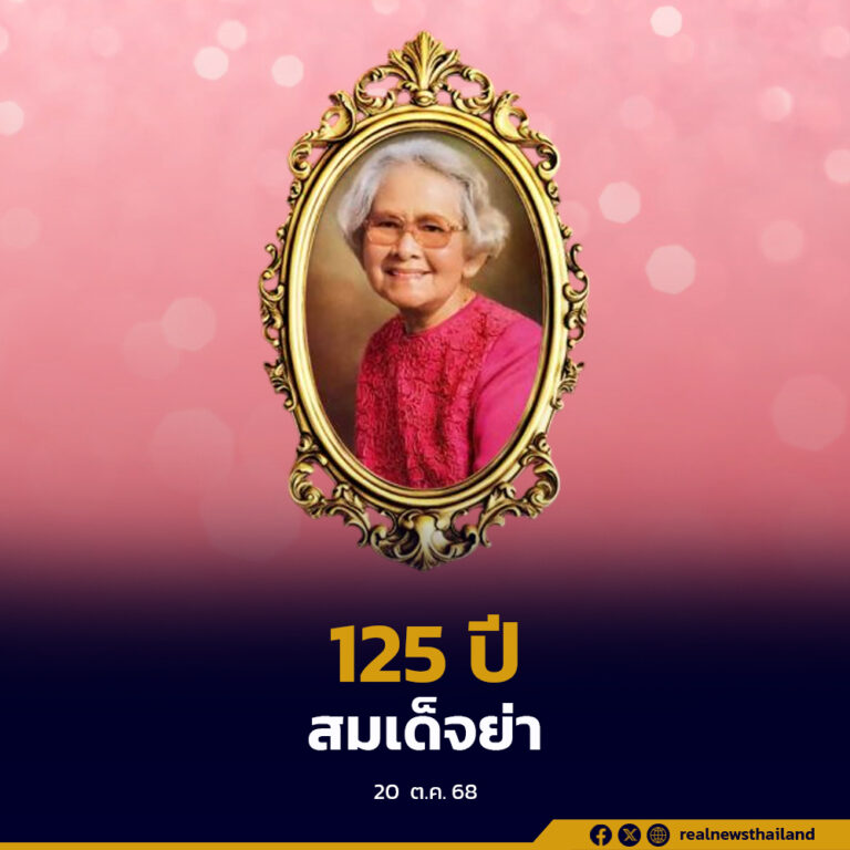 เทิดพระเกียรติ 125 ปี สมเด็จย่า สืบสานงานทันตสาธารณสุข เพื่อรอยยิ้มคนไทย