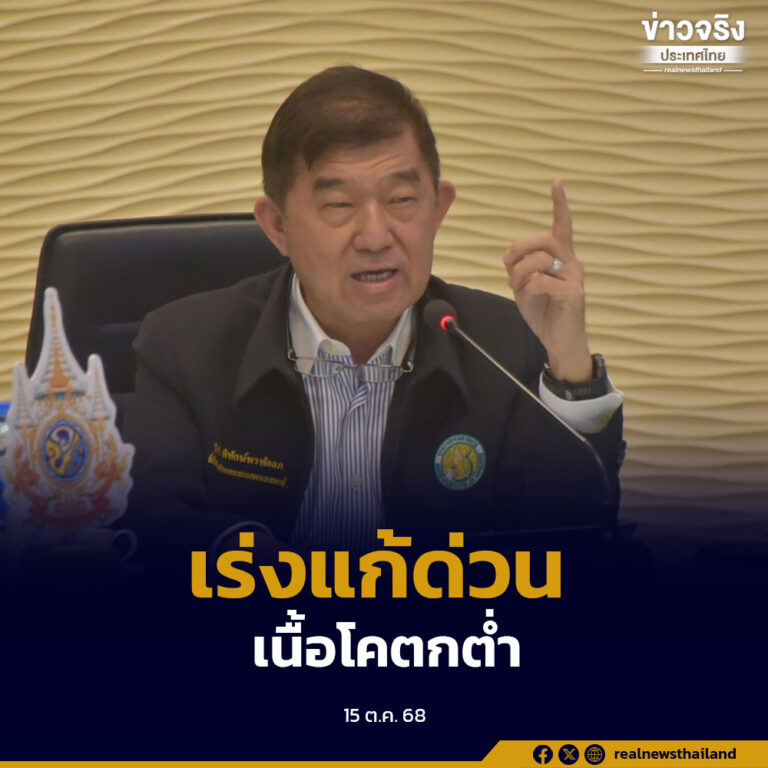 ขับเคลื่อนนโยบายเร่งด่วน แก้ไขปัญหาเนื้อโคตกต่ำ ผ่านโครงการ “คนไทย กินเนื้อโคไทย”