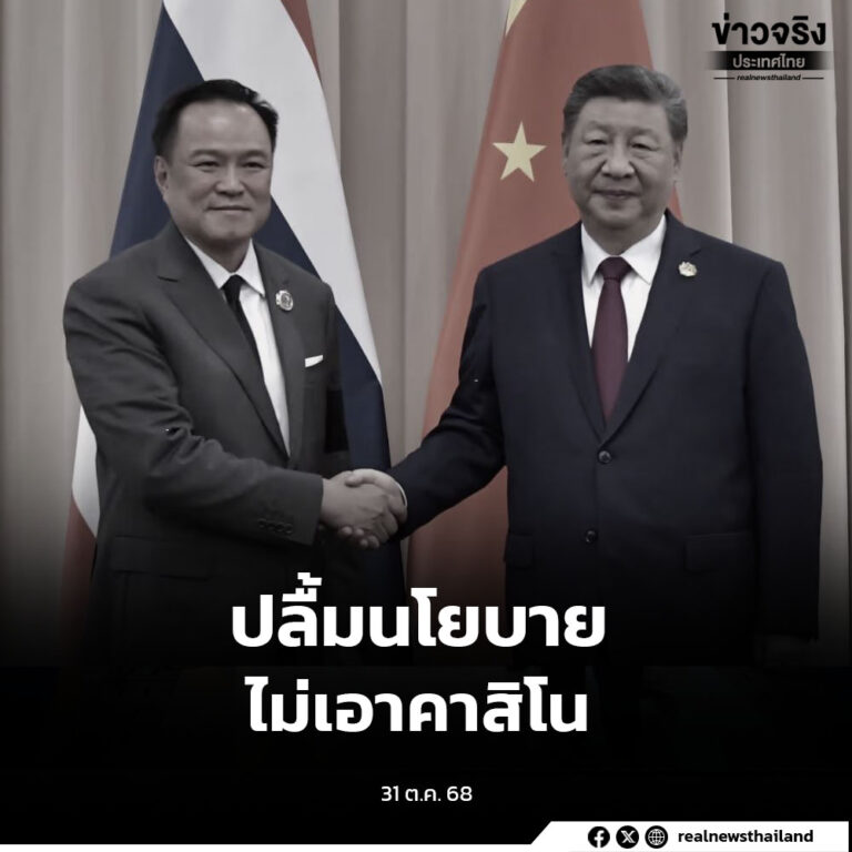 ประธานาธิบดีจีนปลื้ม นโยบายไม่เอาคาสิโน” ย้ำไม่แทรกแซงนโยบายประเทศอื่น