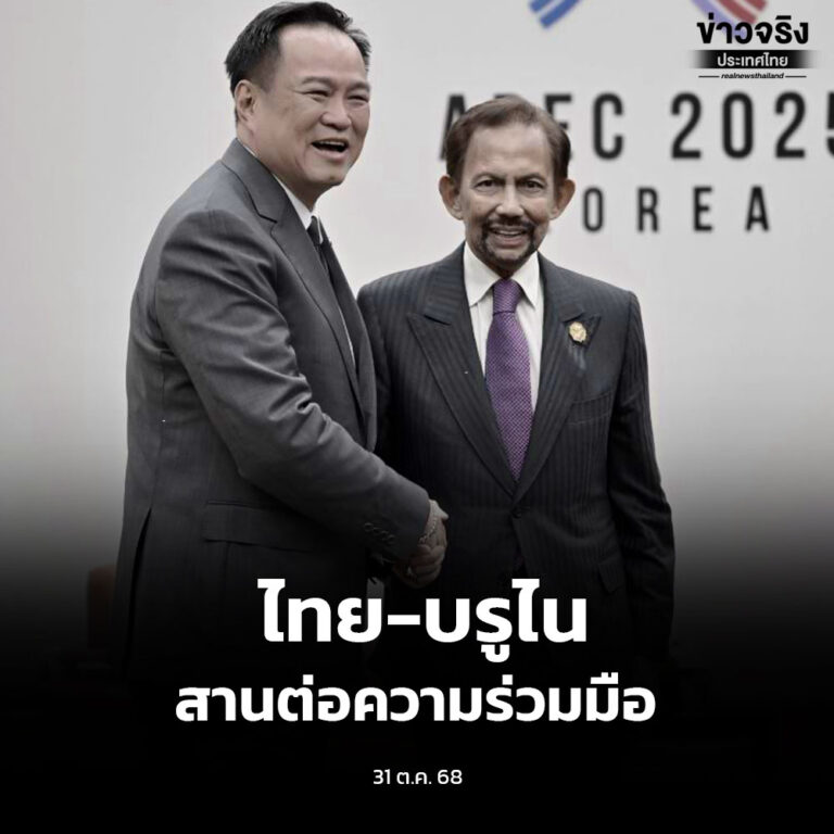 นายกฯ เข้าเฝ้าฯ สมเด็จพระราชาธิบดีแห่งบรูไนฯ พร้อมสานต่อความร่วมมือด้านการค้า การลงทุน ความมั่นคงทางอาหาร