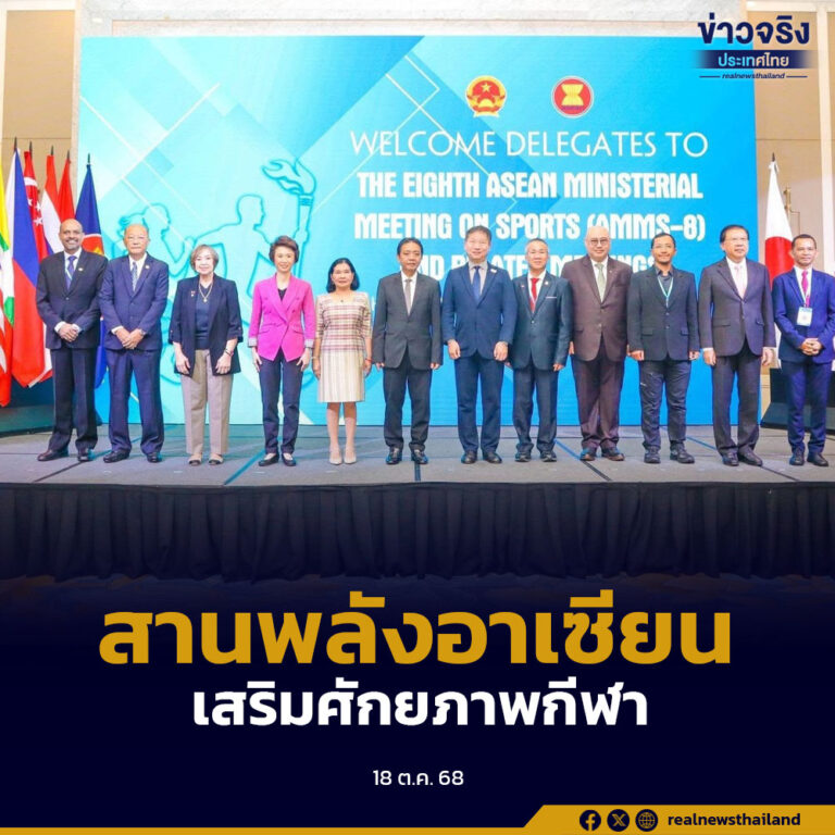 การประชุมรัฐมนตรีกีฬาอาเซียน–จีน–ญี่ปุ่น เพื่อขับเคลื่อนความร่วมมือด้านกีฬาในภูมิภาค เดินหน้าส่งเสริมความเท่าเทียมทางเพศ การพัฒนาศักยภาพบุคลากร และวิถีชีวิตที่มีสุขภาพดี