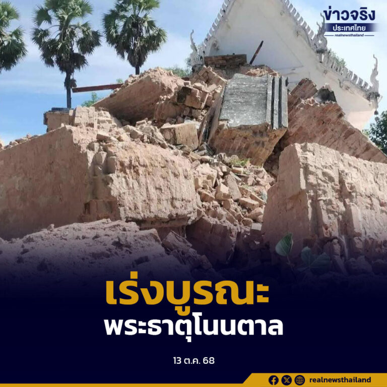 สั่งสำรวจ-เก็บวัตถุโบราณ เร่งบูรณะ “พระธาตุโนนตาล” หลังพังถล่มจากฝนตกหนัก
