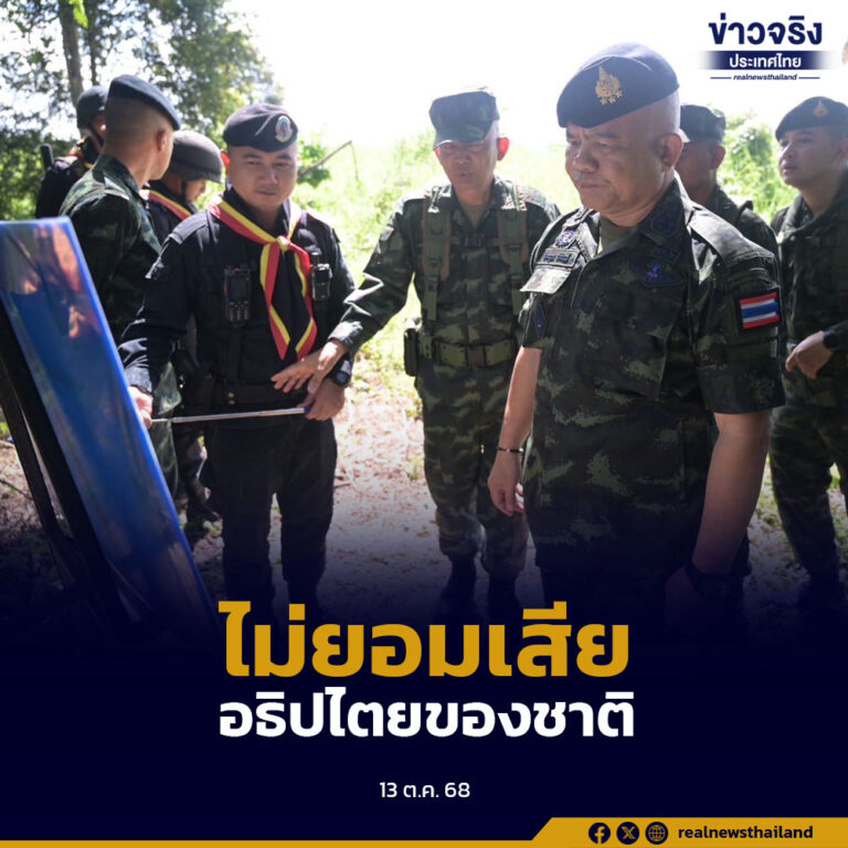กองทัพภาคที่ 2 ให้คำมั่น “จะไม่ยอมให้เสียอธิปไตยของชาติแม้แต่ตารางเซนติเมตรเดียว”