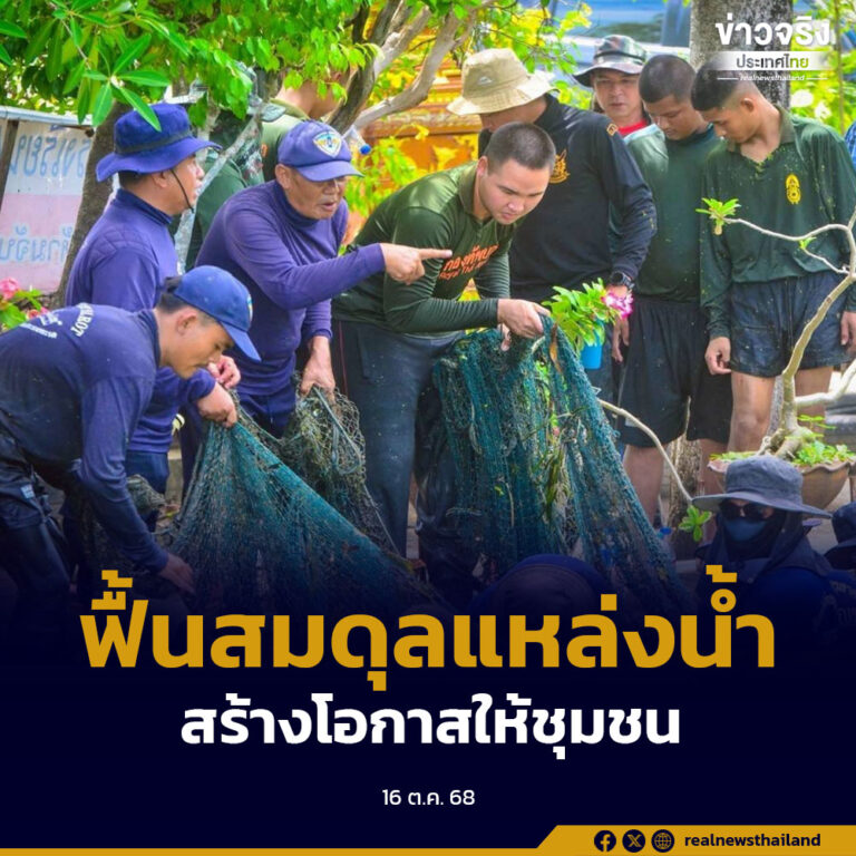สมุทรสาครบูรณาการแนวร่วมเข้มแข็ง ฟื้นสมดุลแหล่งน้ำ สร้างโอกาสให้ชุมชน