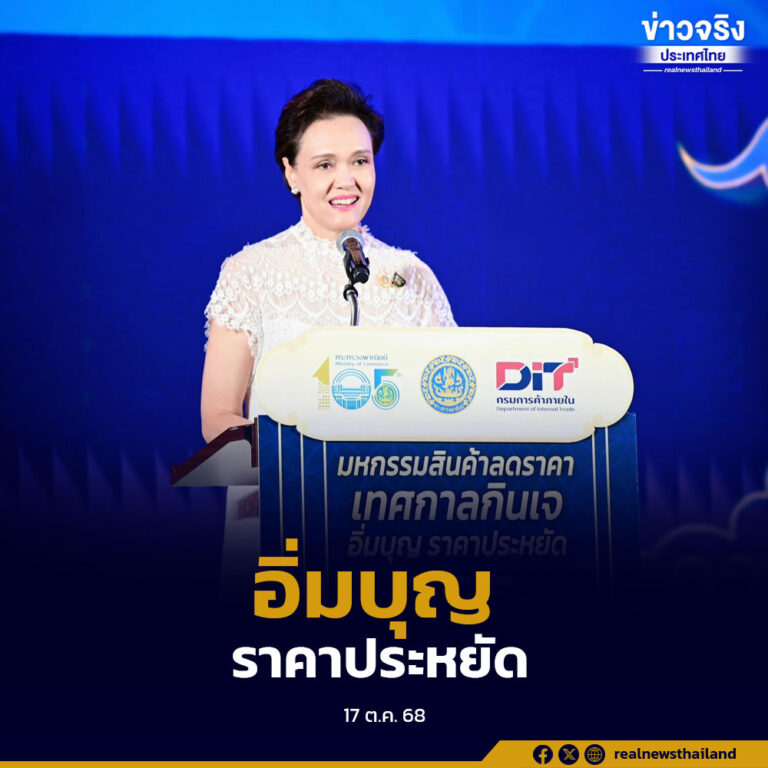 มหกรรมสินค้าลดราคา เทศกาลกินเจ อิ่มบุญ ราคาประหยัด คาดการณ์ลดค่าครองชีพประชาชนได้กว่า 750 ล้านบาท