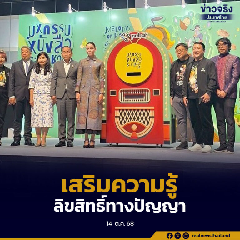 กรมทรัพย์สินทางปัญญา เดินหน้าส่งเสริมความรู้ด้านกฎหมายลิขสิทธิ์ในงาน “มหกรรมหนังสือระดับชาติ ครั้งที่ 30” เสริมศักยภาพนักเขียน–ผู้ประกอบการ