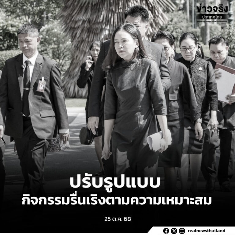 ครม. ไม่มีมติห้ามเอกชนจัดกิจกรรมรื่นเริง ขอเพียงพิจารณาปรับรูปแบบให้เหมาะสมกับบรรยากาศแห่งการไว้อาลัย