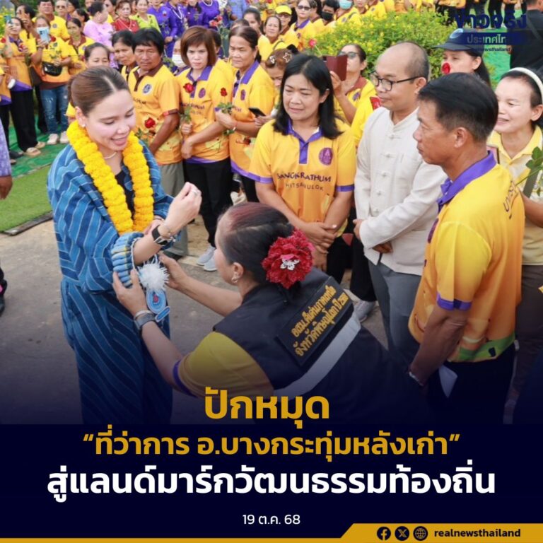 รมว.วัฒนธรรม ลงพื้นที่ จ.พิษณุโลก ปักหมุด “ที่ว่าการ อ.บางกระทุ่มหลังเก่า” สู่แลนด์มาร์กวัฒนธรรมท้องถิ่น