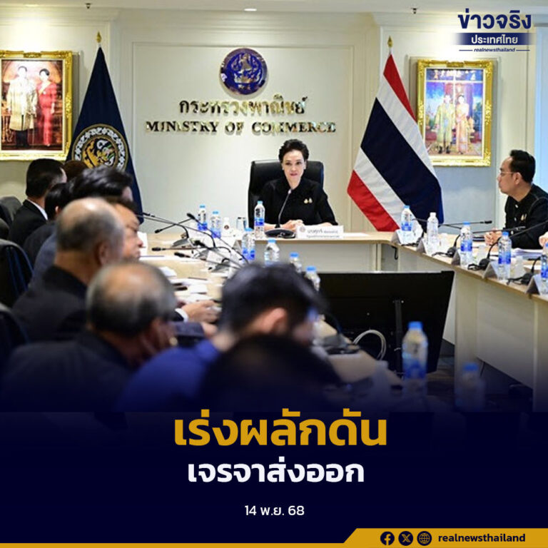 พาณิชย์ หารือ 4 สมาคมข้าวและพืชไร่ เตรียมมาตรการดูแลราคาข้าวพืชผลทางการเกษตร
