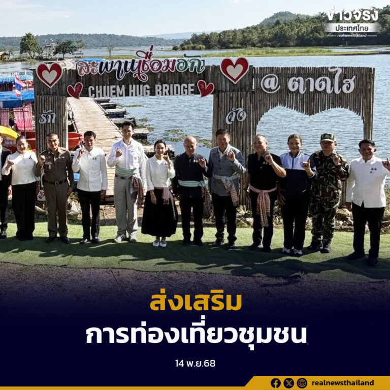 ลงพื้นที่อ่างเก็บน้ำห้วยน้ำบอง หนองบัวลำภู สักการะย่าเลิศ พร้อมส่งเสริมการท่องเที่ยวชุมชนและ OTOP สร้างรายได้มั่นคงให้ประชาชน