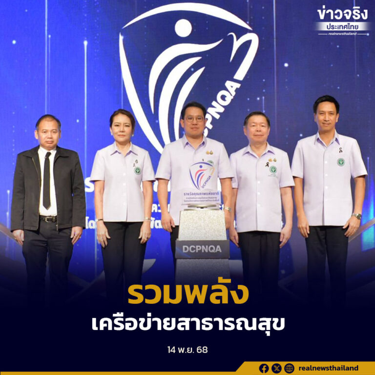 รัฐมนตรีสาธารณสุขเปิดการประชุมขับเคลื่อนกลไก พชอ.-พชข. และระบบสุขภาพปฐมภูมิทั่วประเทศ มุ่งเพิ่มประสิทธิภาพงานป้องกันควบคุมโรค พร้อมมอบ 50 รางวัลเชิดชูเกียรติแก่หน่วยงาน
