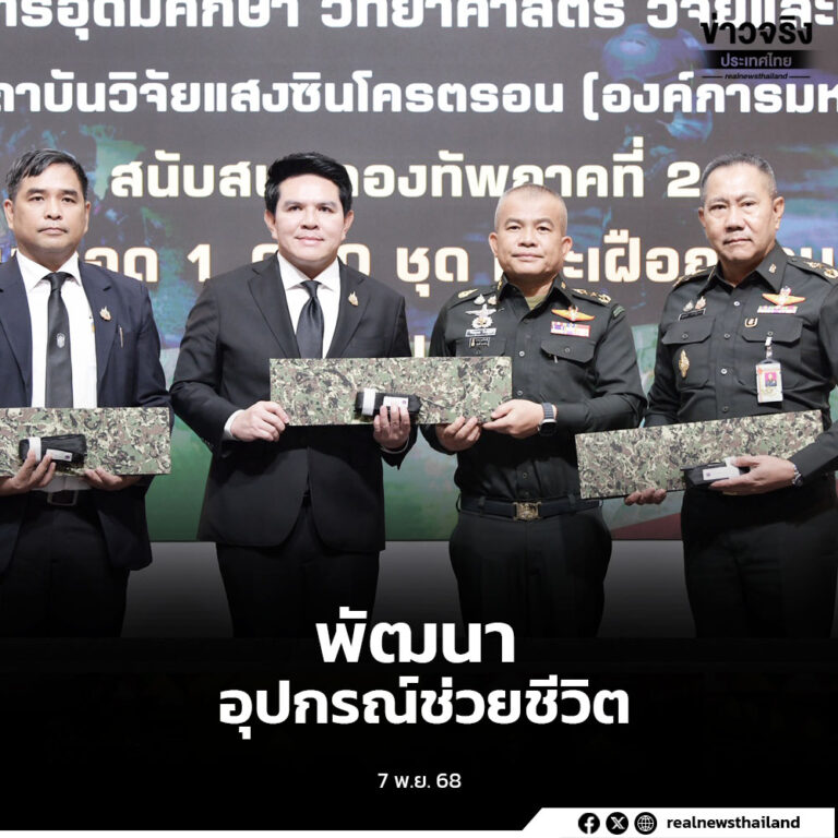 กระทรวงการอุดมศึกษา วิทยาศาสตร์ วิจัยและนวัตกรรม มอบอุปกรณ์การแพทย์ภาคสนาม “สายรัดห้ามเลือดแบบก้านหมุน–เฝือกอ่อน” ผลงานจากสถาบันวิจัยแสงซินโครตรอนและโรงพยาบาลค่ายสุรนารี