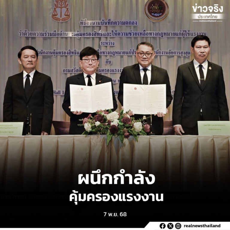 กสร. จับมือ สคช. สำนักงานอัยการสูงสุด ลงนามความร่วมมือคุ้มครองสิทธิแรงงาน เสริมกลไกช่วยเหลือทางกฎหมายให้เข้าถึงได้รวดเร็ว ครอบคลุมแรงงานทั้งในระบบและนอกระบบ