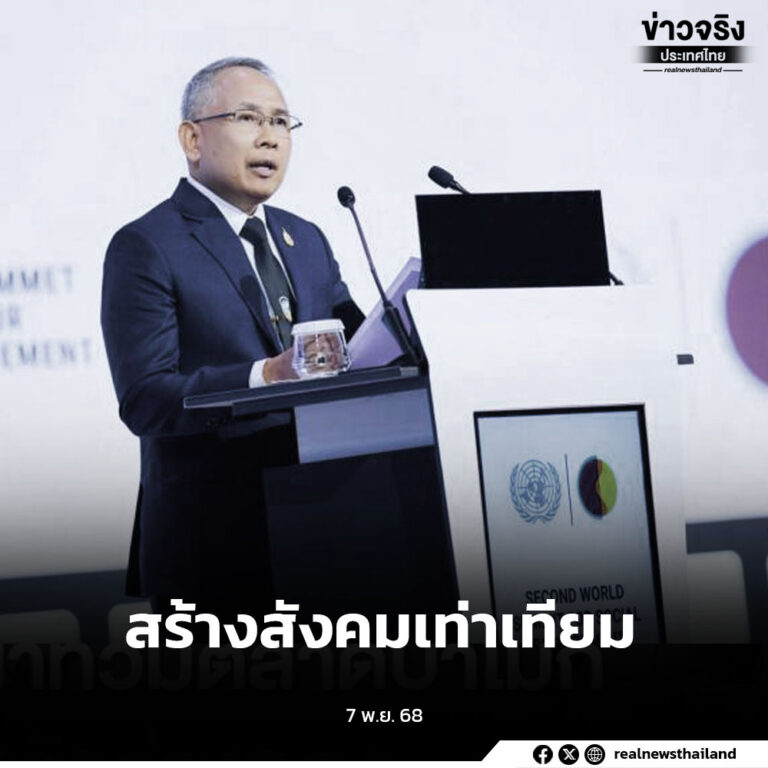 ปลัดกระทรวงการพัฒนาสังคมและความมั่นคงของมนุษย์ ร่วมการประชุมสุดยอดระดับโลกว่าด้วยการพัฒนาสังคม ณ กรุงโดฮา รัฐกาตาร์