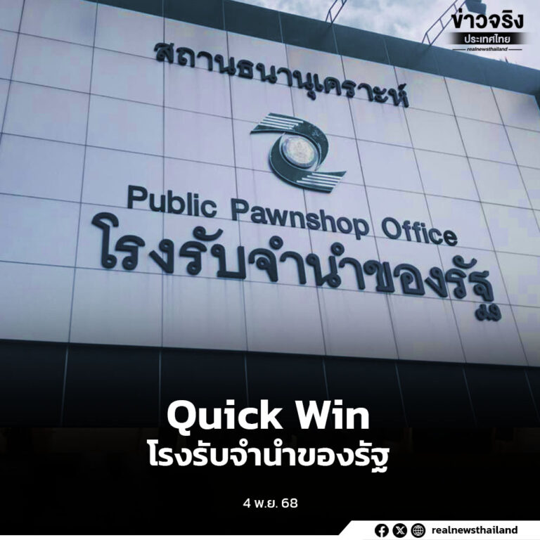 สำนักงานธนานุเคราะห์ เดินหน้า 6 โครงการ Quick Win สนองนโยบาย “พม. ใกล้คุณ”