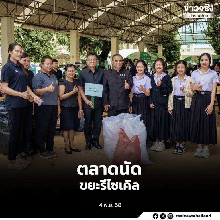 จังหวัดพิษณุโลกจัดกิจกรรม “ตลาดนัดขยะรีไซเคิล” ประจำเดือนพฤศจิกายน 2568 ภายใต้แนวคิด “พิษณุโลก เมืองใช้ประโยชน์จากขยะ” เพื่อส่งเสริมการคัดแยกขยะอย่างยั่งยืน