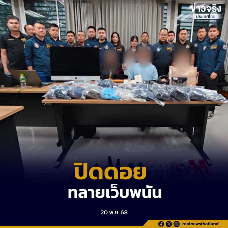 ตร.ไซเบอร์เปิดปฏิบัติการ “ปิดดอยทลายรังเว็บพนันภาคเหนือ” บุก 5 จุดทั่วเชียงใหม่ รวบแก๊ง “HENG168” พร้อมเครือข่าย เงินหมุนครึ่งปี 200 ล้าน ยึดทรัพย์แล้วกว่า 40 ล้านบาท