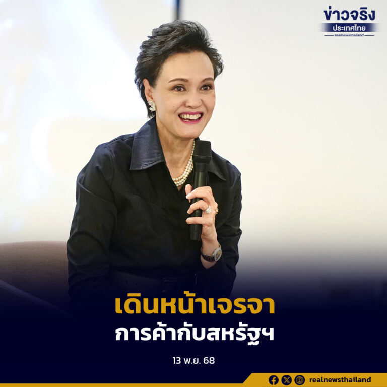 เดินหน้าเจรจาการค้ากับการค้าสหรัฐฯ เชื่อสถานการณ์ความขัดแย้งไทย – กัมพูชา ไม่กระทบความสัมพันธ์ทางเศรษฐกิจ