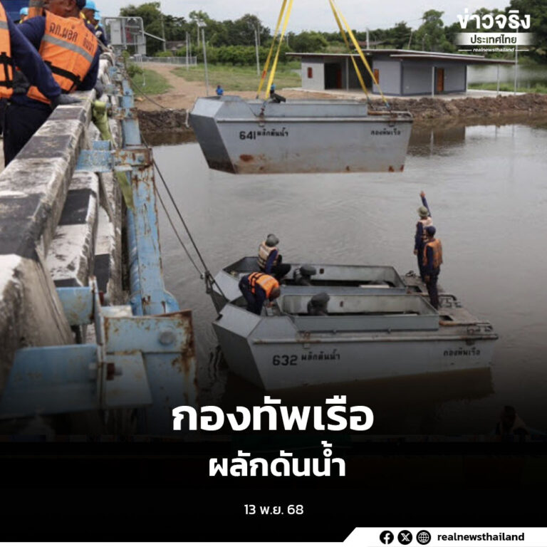 กองทัพเรือ เดินเครื่องผลักดันน้ำ เร่งระบายน้ำในพื้นที่วิกฤต บรรเทาความเดือดร้อนให้ประชาชน