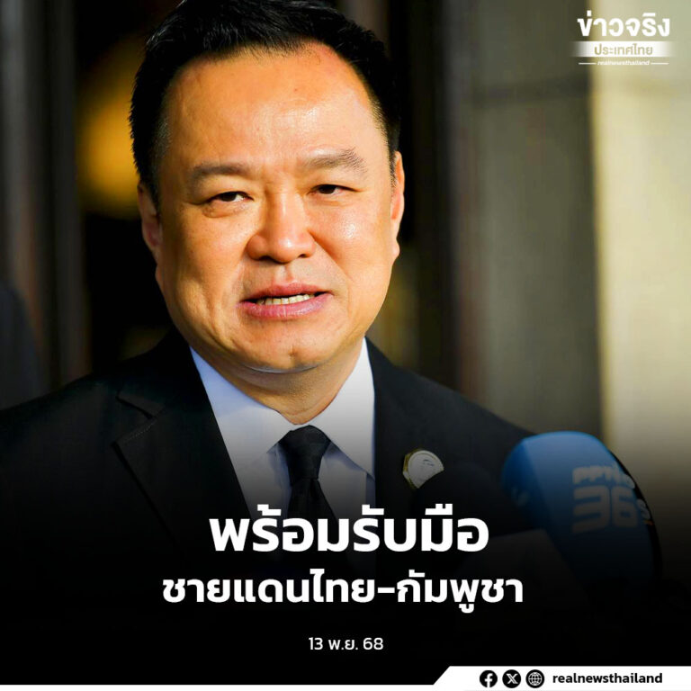 นายกฯ ยืนยันพร้อมรับมือชายแดนไทย-กัมพูชา แม้ตามเสด็จฯ ไปจีน