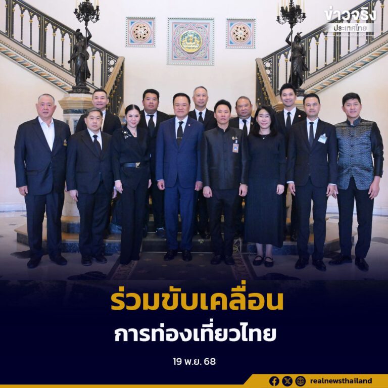 รมว.ท่องเที่ยวและกีฬา นำทีมผู้บริหารและภาคเอกชนเข้าหารือนายกรัฐมนตรี ผลักดัน 2 มาตรการเร่งด่วน “Restoring Trust & Quick Win” เพื่อยกระดับมาตรฐานและฟื้นฟูความเชื่อมั่นอุตสาหกรรมท่องเที่ยวไทย