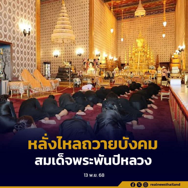 พสกนิกรทั่วสารทิศหลั่งไหลเข้าถวายบังคมพระบรมศพ สมเด็จพระพันปีหลวง อย่างต่อเนื่องตลอดทั้งวัน