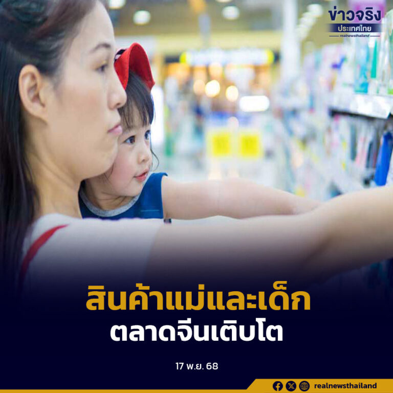 ตลาดสินค้าแม่และเด็กในจีนเติบโตต่อเนื่อง คาดปี 2025 มูลค่าแตะกว่า 5 แสนล้านหยวน แนะผู้ส่งออกไทยเจาะตลาดสินค้าที่ตอบโจทย์พ่อแม่ยุคใหม่ โดยเฉพาะสินค้าออร์แกนิก ของใช้เด็กคุณภาพสูง และผลิตภัณฑ์ดูแลสุขภาพที่ได้มาตรฐานสากล