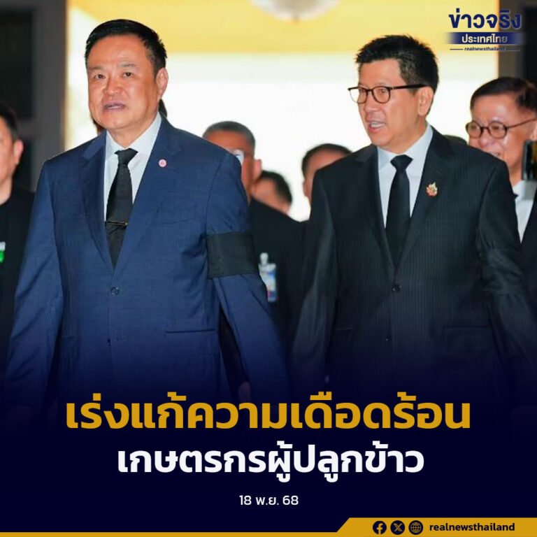 กำหนดทิศทางการบริหารจัดการข้าวของประเทศด้านการผลิต การตลาด การยกระดับคุณภาพชีวิตของเกษตรกรผู้ปลูกข้าว