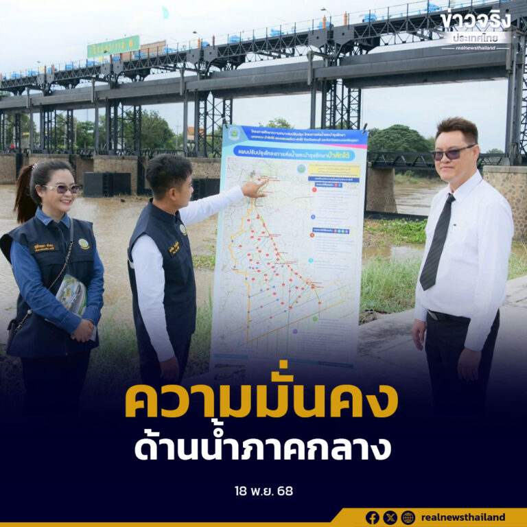 ชลประทาน เปิดแผนปรับปรุง 3 โครงการฯ ยกระดับความมั่นคงด้านน้ำภาคกลาง