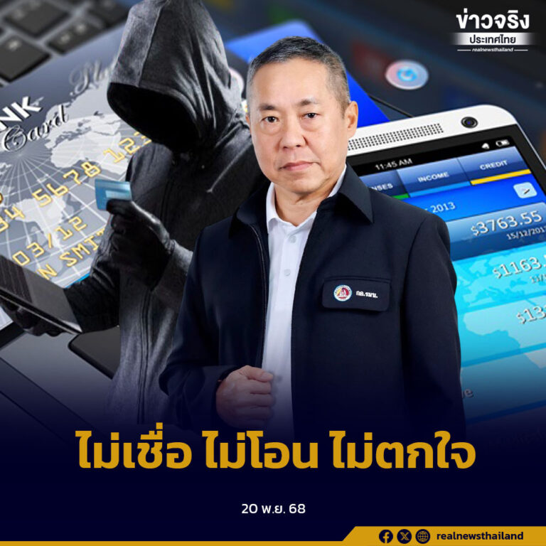 กอ.รมน. ขับเคลื่อนป้องกัน “สแกมเมอร์” ตามนโยบาย นายกฯ เน้นสร้างภูมิคุ้มกันสังคมดิจิทัลให้ประชาชนทั่วประเทศ ยึดสโลแกน “ไม่เชื่อ ไม่โอน ไม่ตกใจ”