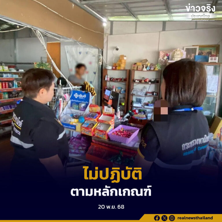 ตรวจเข้มร้านค้าธงฟ้า พบรับแลกสิทธิสวัสดิการแห่งรัฐเป็นเงินสด ฝ่าฝืนกฎโครงการธงฟ้าราคาประหยัด