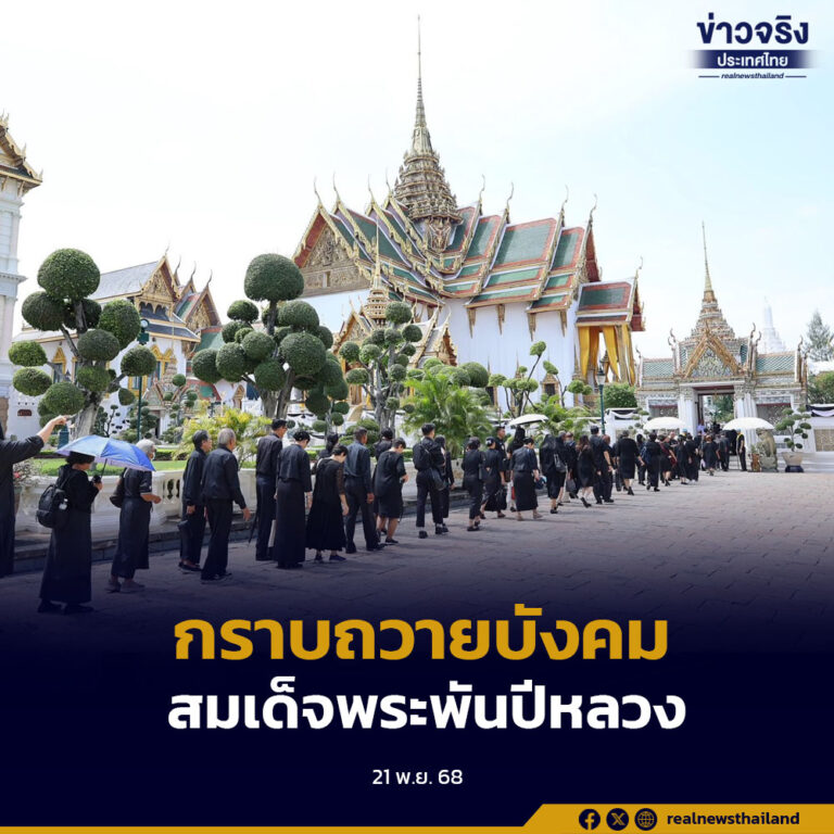 ประชาชนเข้ากราบถวายบังคมเบื้องหน้าพระบรมศพฯ อย่างไม่ขาดสาย ด้วยความสำนึกในพระมหากรุณาธิคุณอันหาที่สุดมิได้
