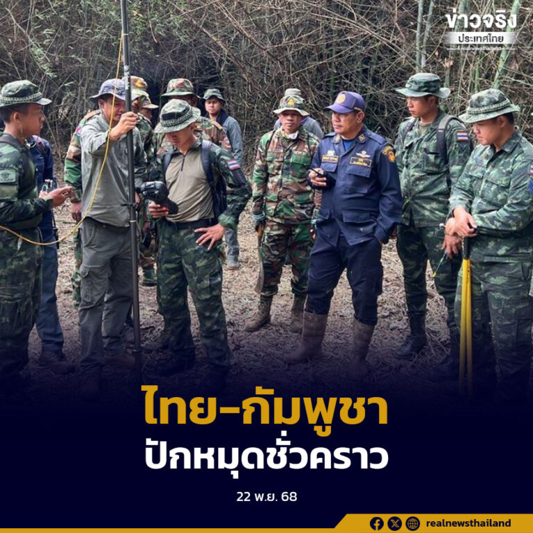 ชุดสำรวจ-ปักหมุดชั่วคราว ไทย-กัมพูชา หลักเขตแดนที่ 52–59 โป่งน้ำร้อน จันทบุรี พบอุปสรรค