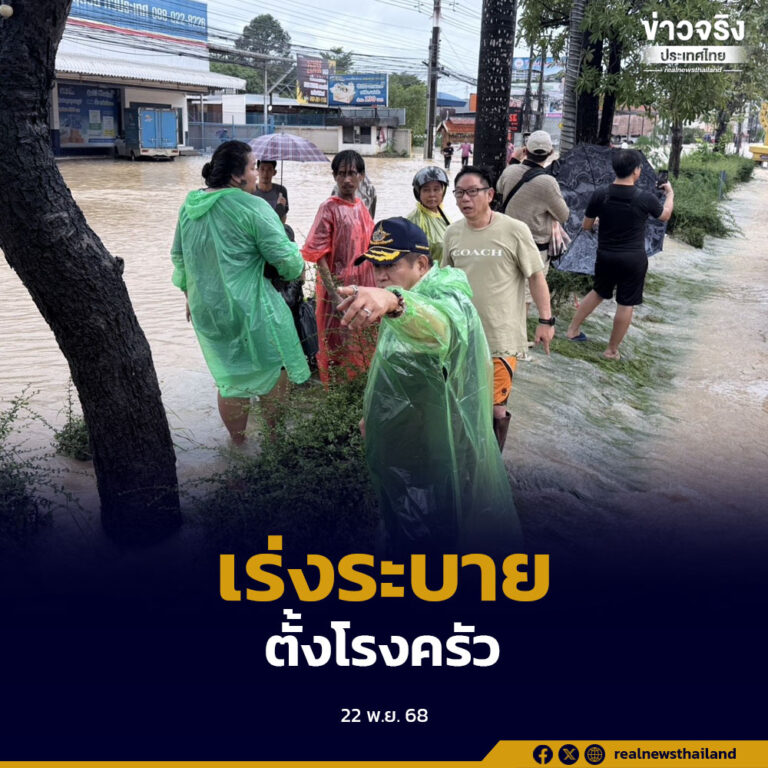 ธรรมนัส สั่งการเร่งระบายน้ำลงทะเลสาบสงขลา จัดตั้งโรงครัวดูแลประชาชน