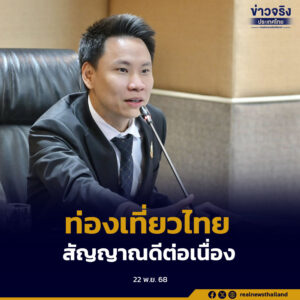 ทิศทางท่องเที่ยวไทยสัญญาณดีต่อเนื่อง เสนอ ครม. โครงการ “Buy International, Free Thailand Domestic Flights”