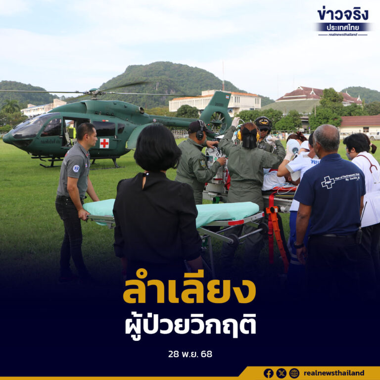 กองพันบิน 41 ลำเลียงผู้ป่วยอาการหนัก 5 ราย จากหาดใหญ่ ส่งต่อรักษาที่พัทลุงอย่างปลอดภัย